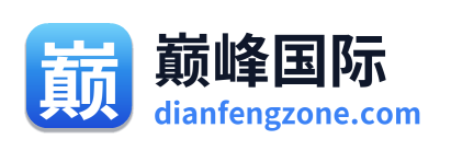 巅峰国际